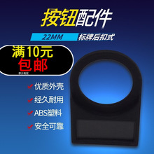 10个后扣式22mm按钮开关信号指示灯标识牌标志框指示牌标字牌标签