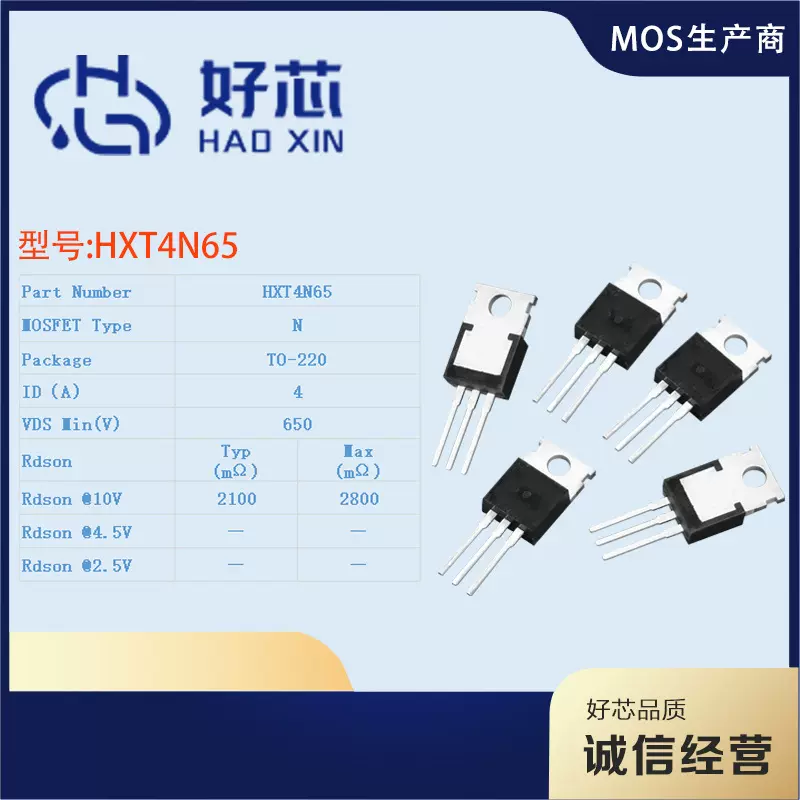 HXT4N65 TO-220 4A650V N沟道插件MOS管场效应管 原厂直销