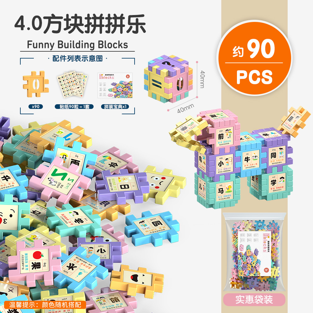 4.0 정사각형 퍼즐 - 약 90PCS [가방]