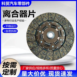 离合器片;离合器压盘;汽摩离合器