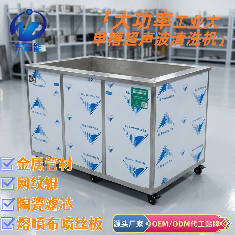 Industrial high-power single-tank ultrasonic cleaning machine for removing wax from workpieces and removing oil and rust from stainless steel mechanical parts, customizable Industrial high-power single-tank ultrasonic cleaning machine for removing wax from workpieces and removing oil and rust from stainless steel mechanical parts, customizable