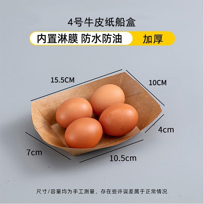 牛皮纸船盒炸鸡油炸专用食品防油一次性小吃餐盘子船型薯条打包盒|undefined