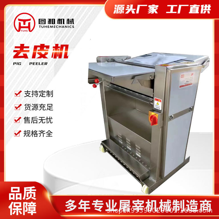 肉类加工去皮设备 猪脱皮机 猪去皮机 多功能自动去皮机 猪脱皮设