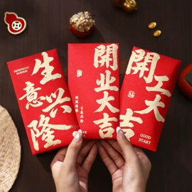 其他塑料薄膜;节庆用品;红包/利是封