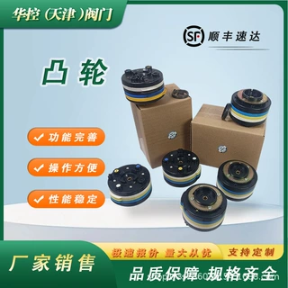 伯纳德 型号参数齐全  电动执行器配件 凸轮
