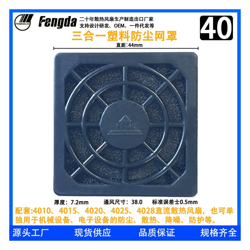 40 защитная сетка вентилятора 4 см Пылезащитная крышка 4010 4020 охлаждающий вентилятор, поддерживающий крышку сетки фильтра «Три в одном»