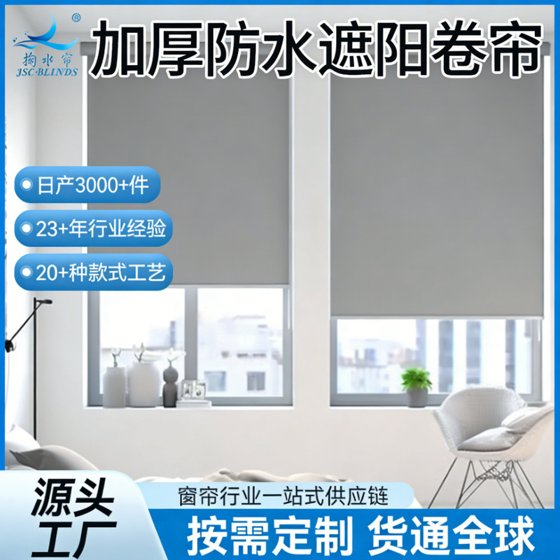 Cross-Border High Blackout Flame-Retardant Office Electric Thickened Waterproof Sunshade Heat-Insulating Sunscreen Roller Blinds Custom-Made Cross-Border High Blackout Flame-Retardant Office Electric Thickened Waterproof Sunshade Heat-Insulating Sunscreen Roller Blinds Custom-Made