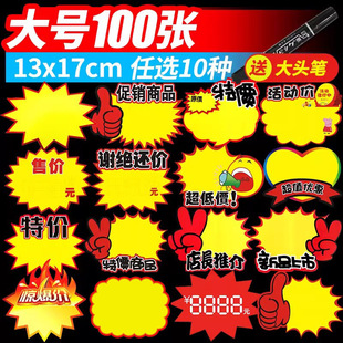 Supermarket price label large explosive paste POP advertising paper display board special price label price tag