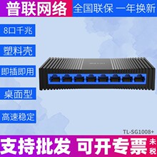 TP-LINK TL-SG1008+ 8口千兆交换机塑壳高速1000M网络监控分线器
