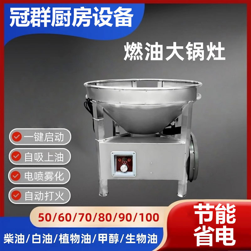 商用柴油猛火灶植物油白油液蜡甲醇乙醇生物环保油自吸电喷大锅灶