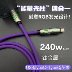 超级快充手机充电线240W光柱四合一数据线呼吸灯车载多功能二托二