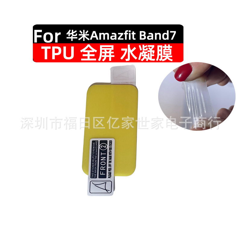 For Huami Amazfit Band7 HD Watch Film Bracelet 7 Full Screen Covering Protective Film TPU Hydrogel Film