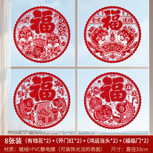 Window Paper Glass Stickers 2025 New Housewarming New Home Decoration Supplies Moving into the House Ceremony Window Stickers
