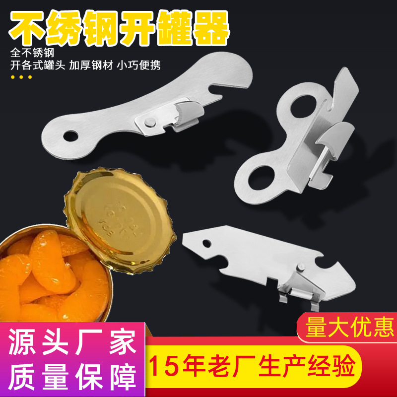 现货批发新款多功能不锈钢开瓶器开罐器开罐刀罐头便携快简易方便
