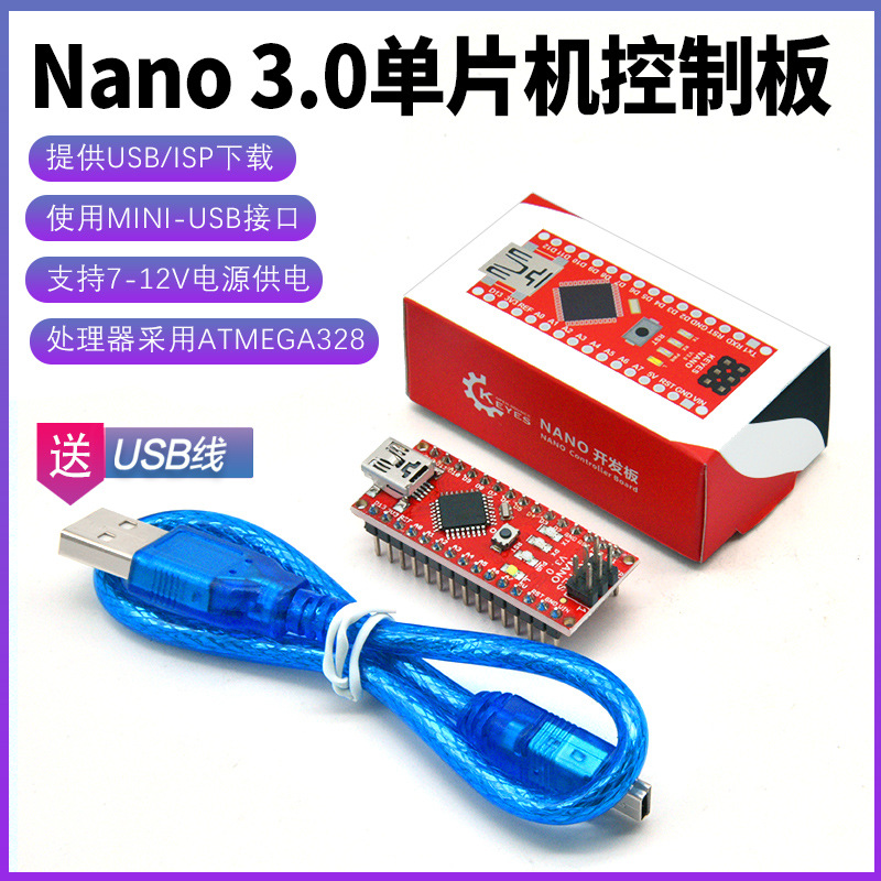 KEYES Nano3.0 328开发控制器电子积木原装IC 兼容arduino