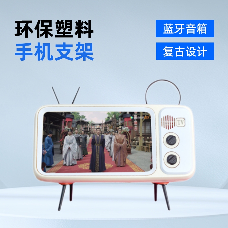 Creative Phone Case Stand Desktop Retro Tv Bluetooth Speaker Tv Ornament Support Stand Creative Phone Case Stand Desktop Retro Tv Bluetooth Speaker Tv Ornament Support Stand