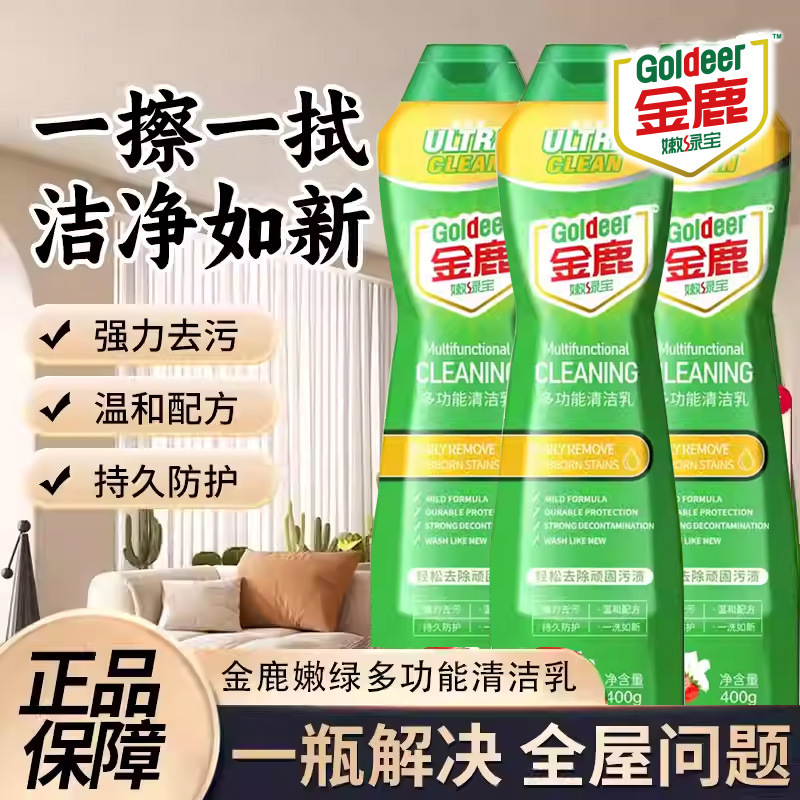Golden Deer Tender Lvbao Multifunctional Cleansing Milk Official Whole House Washing Cleansing Essence Environmentally Friendly Multi-Effect Deep Cleansing Golden Deer Tender Lvbao Multifunctional Cleansing Milk Official Whole House Washing Cleansing Essence Environmentally Friendly Multi-Effect Deep Cleansing