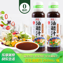 丘比油醋汁0脂肪日式和风口味260ml轻食 蔬菜沙拉凉拌汁酱汁批发