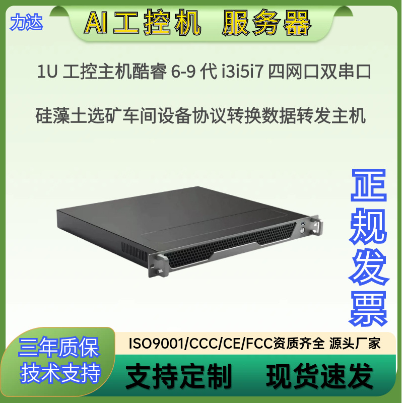 Slim 1U rack-mounted non-metallic mineral processing production line equipment protocol interchange computer source factory