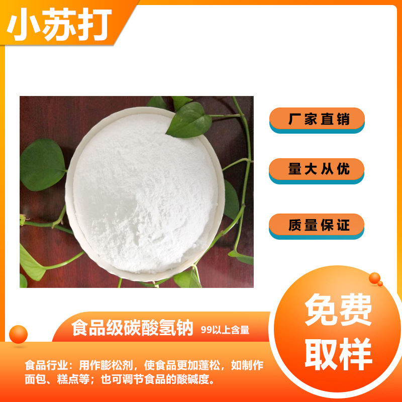 一吨饲料加多少小苏打 小苏打在饲料中添加量 牛羊饲料用碳酸氢钠