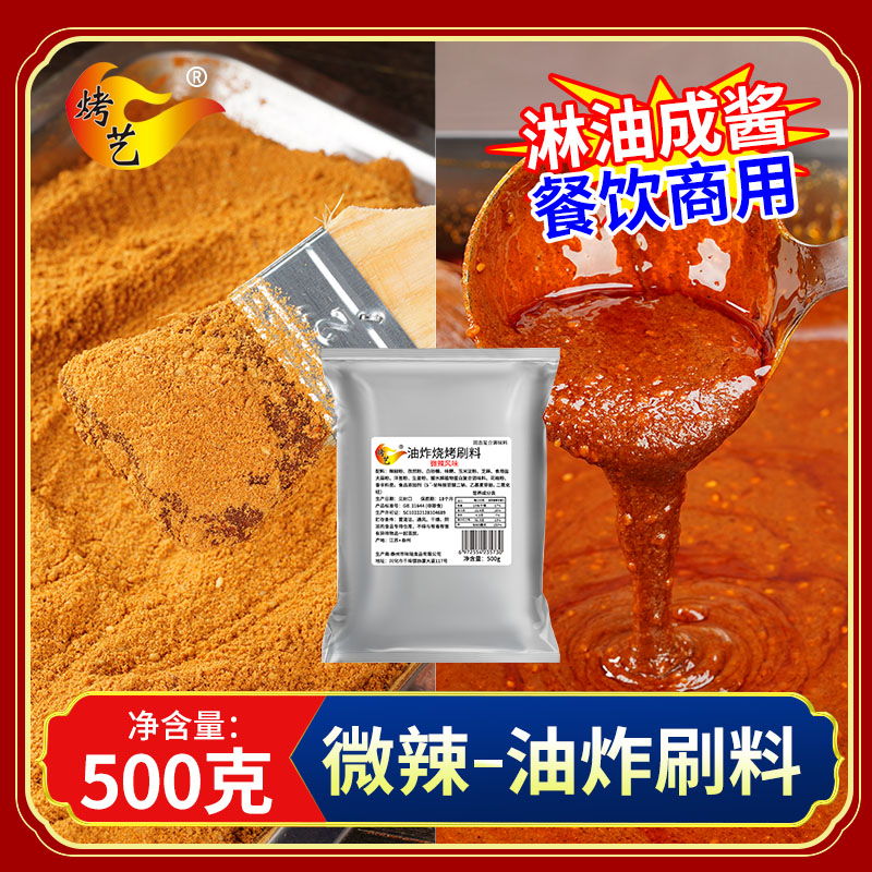 [브러싱 재료] 살짝 매콤한 맛 500g [대규모 분들에게 적합] 핫 스타일