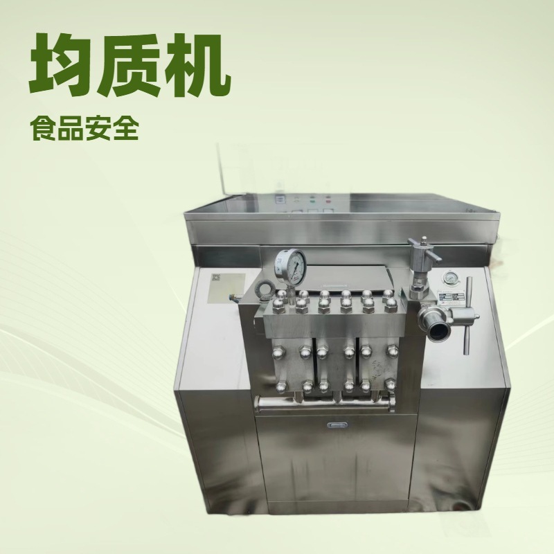 食品级高压均质机 牛奶豆奶脂肪细化设备 连续式均质机供应商