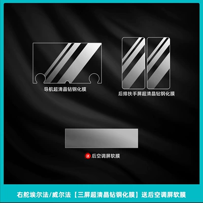 Car interior film: Control Film Navigation Screen Tempered - right-hand-drive-alfa-wellfa-three-screen-ultra-clear-crystal-diamond-tempered-film-comes-with-a-soft-film-for-the-rear-air-conditioning-screen