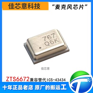 ȫ�� ZTS6672 ���ֹ���I2Sݔ���ײ������LоƬ �������ICS-43434