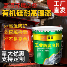 有机硅耐热漆 200/400/600/800度耐高温锅炉管道烟囱防腐防锈油漆