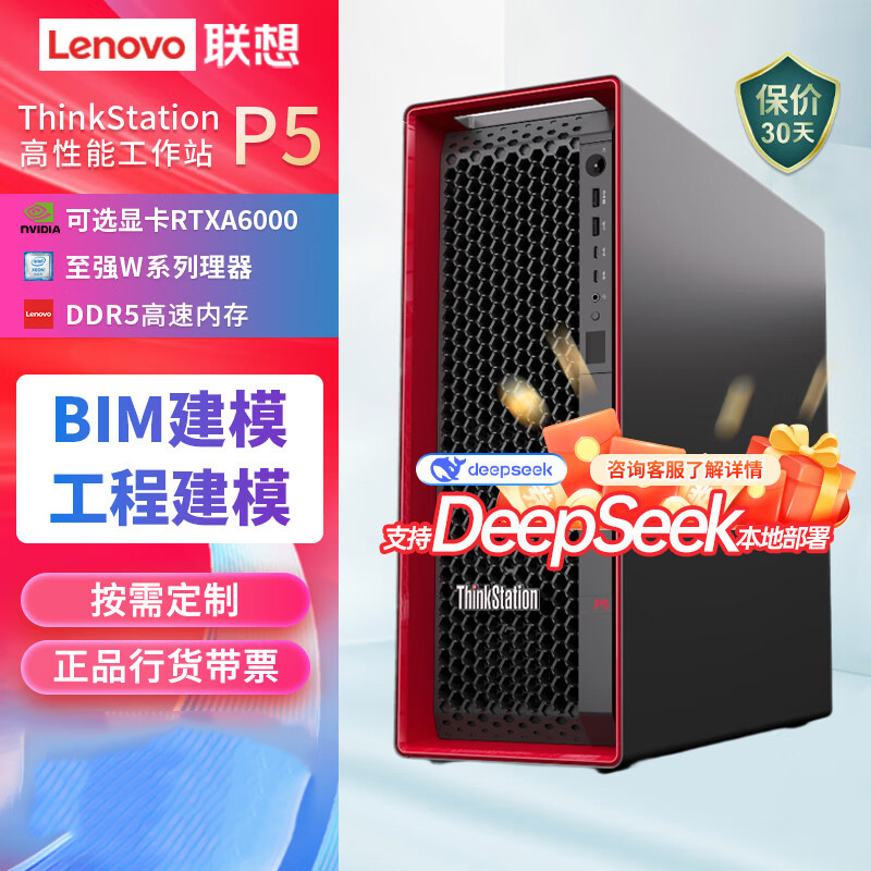 Thinkstation P5 New Graphics Workstation Desktop Computer Commercial Tower Workstation