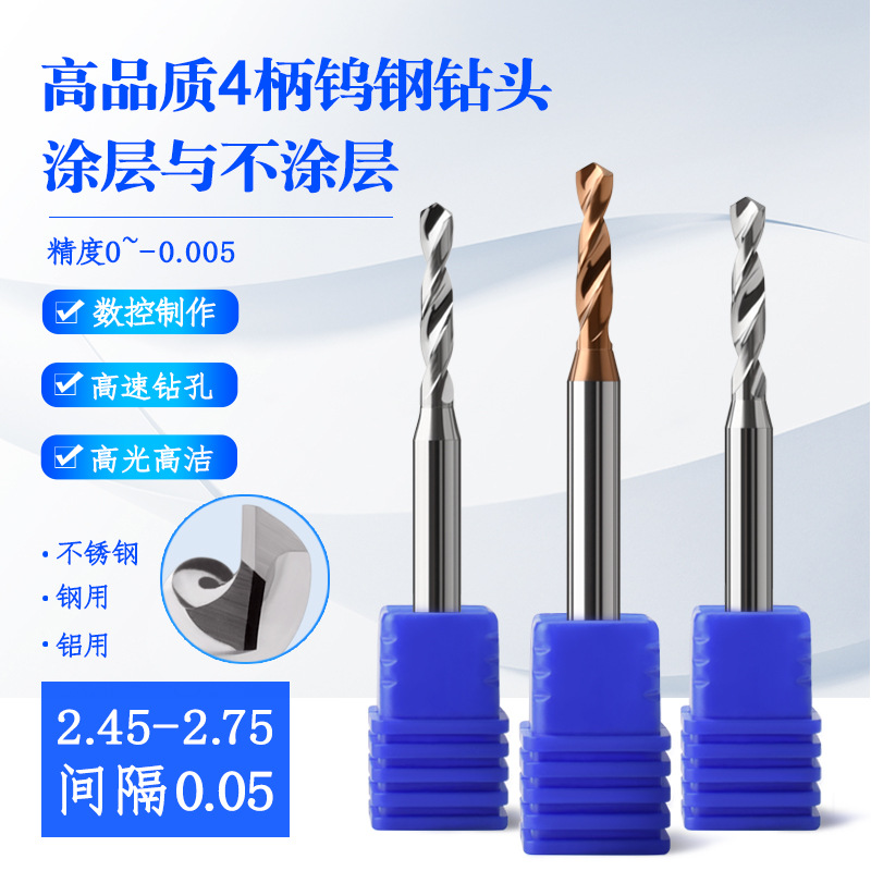 kt超硬4柄钨钢钻头合金涂层钻咀2.45 2.5 2.55 2.6 2.65 2.7 2.75