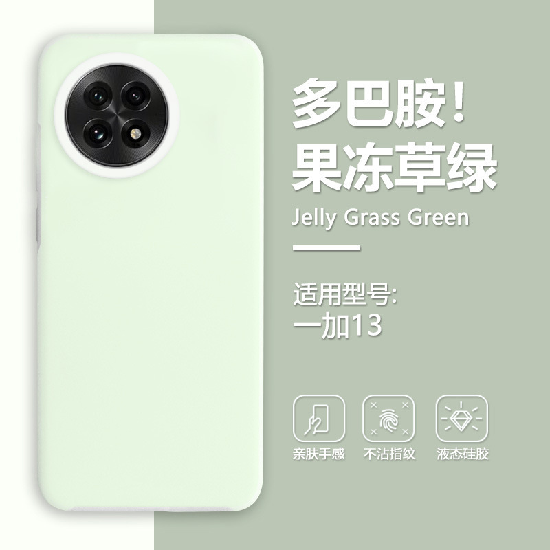 果冻壳适用一加13手机壳1+ace液态硅胶ACE5Pro保护套高级感糖果色|undefined