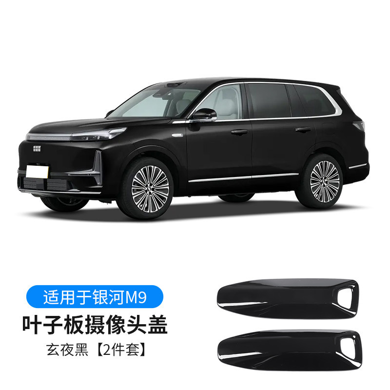 Suitable for Geely Galaxy M9/ Car Rear Emblem Sticker, Personalized Blackened Modification, Black Warrior Style, Non-Destructive Installation
