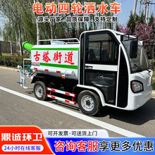 1.5方电动洒水车 街道物业环卫新能源雾炮喷洒车  工地运水车价格