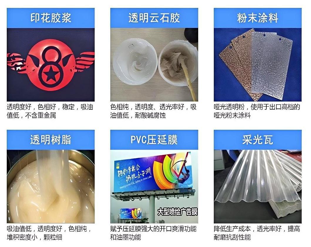 透明粉应用领域旧