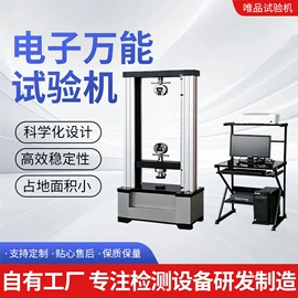 万能试验机;拉力试验机;压力试验机