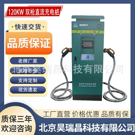 大型充电机;汽车充电桩;快速充电桩