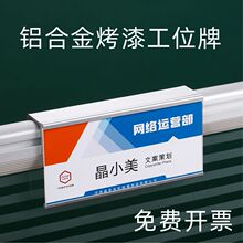 烤漆工位牌银色铝合金悬挂式岗位职位牌座位牌屏风工位挂牌卡双面