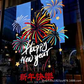新年快乐春节装饰品2026马年场景氛围布置烟花窗花贴画玻璃门贴纸