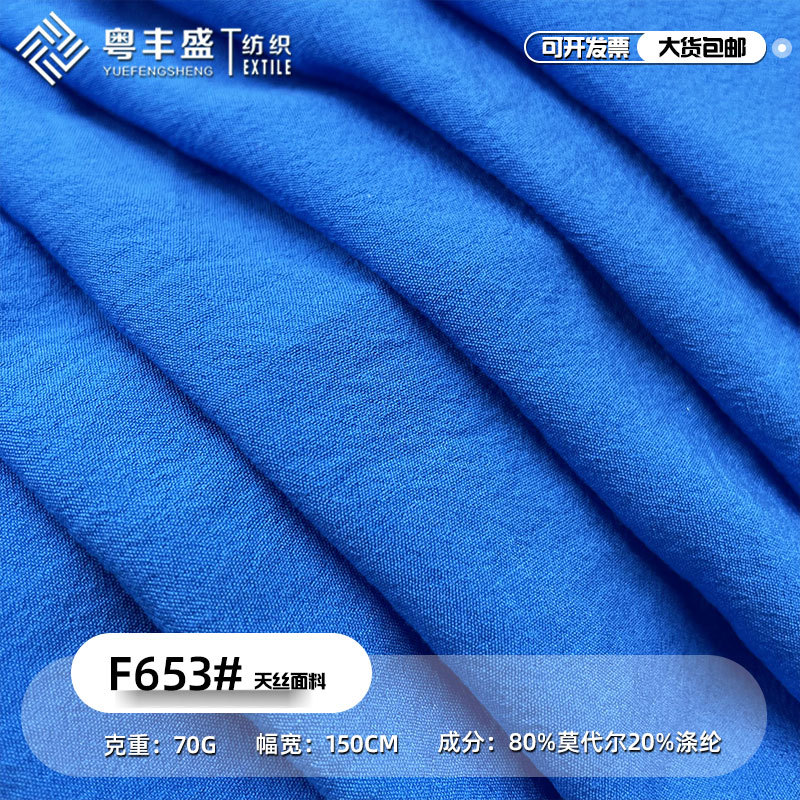 仿天丝花瑶皱面料女装连衣裙衬衫汉服布料莫代尔肌理光泽雪纺面料