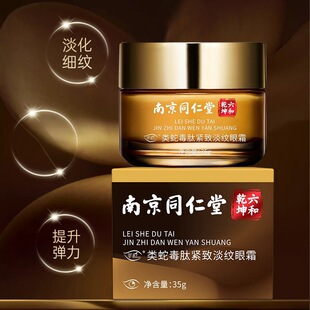 Nanjing Tongrentang Liuhe Qiankun snake poison peptide firming light lines eye cream improve soothing eye circumference in stock wholesale