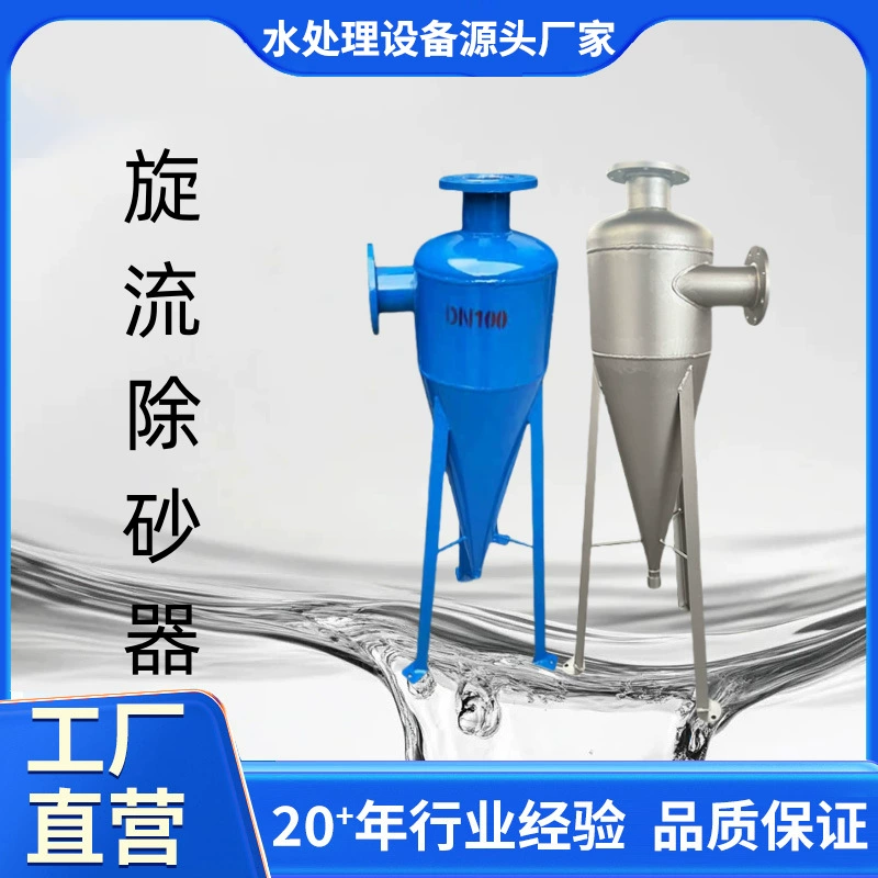 Вихревой аппарат для удаления песка и сепаратор воды из нержавеющей стали центробежного удаления песка подземной скважины Автоматическая вихревой фильтрация отстойных отложений