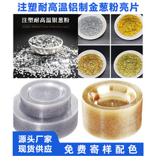 厂家定制注塑耐高温金葱粉餐具鞋材塑料用金点铝质金葱金粉闪粉