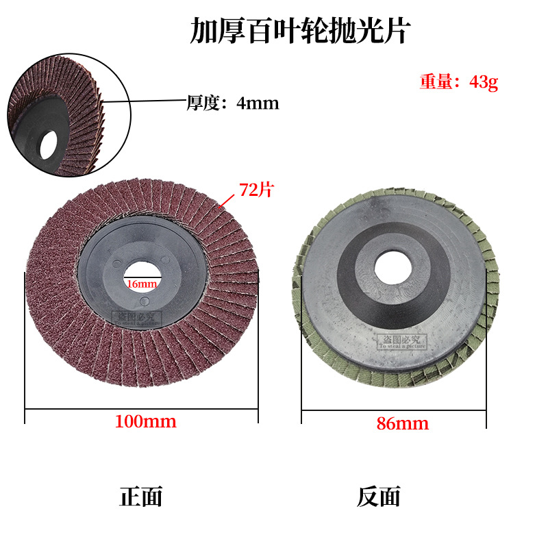 角磨機百葉片金屬拋光片不鏽鋼打磨片木工磨光片加厚百葉輪