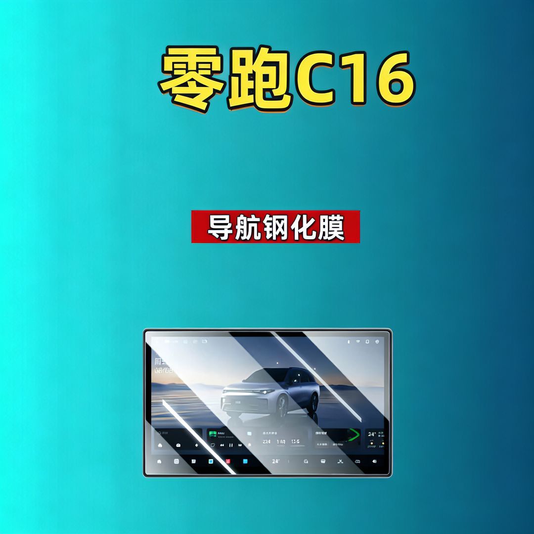 27 types of tempered screen protectors for Leapmotor C16, interior modification for the central control navigation instrument, automotive tempered film, car accessories