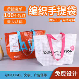 手提袋塑料覆膜袋广告logo尼龙pp蛇皮宜家编织袋批发收纳环保材质