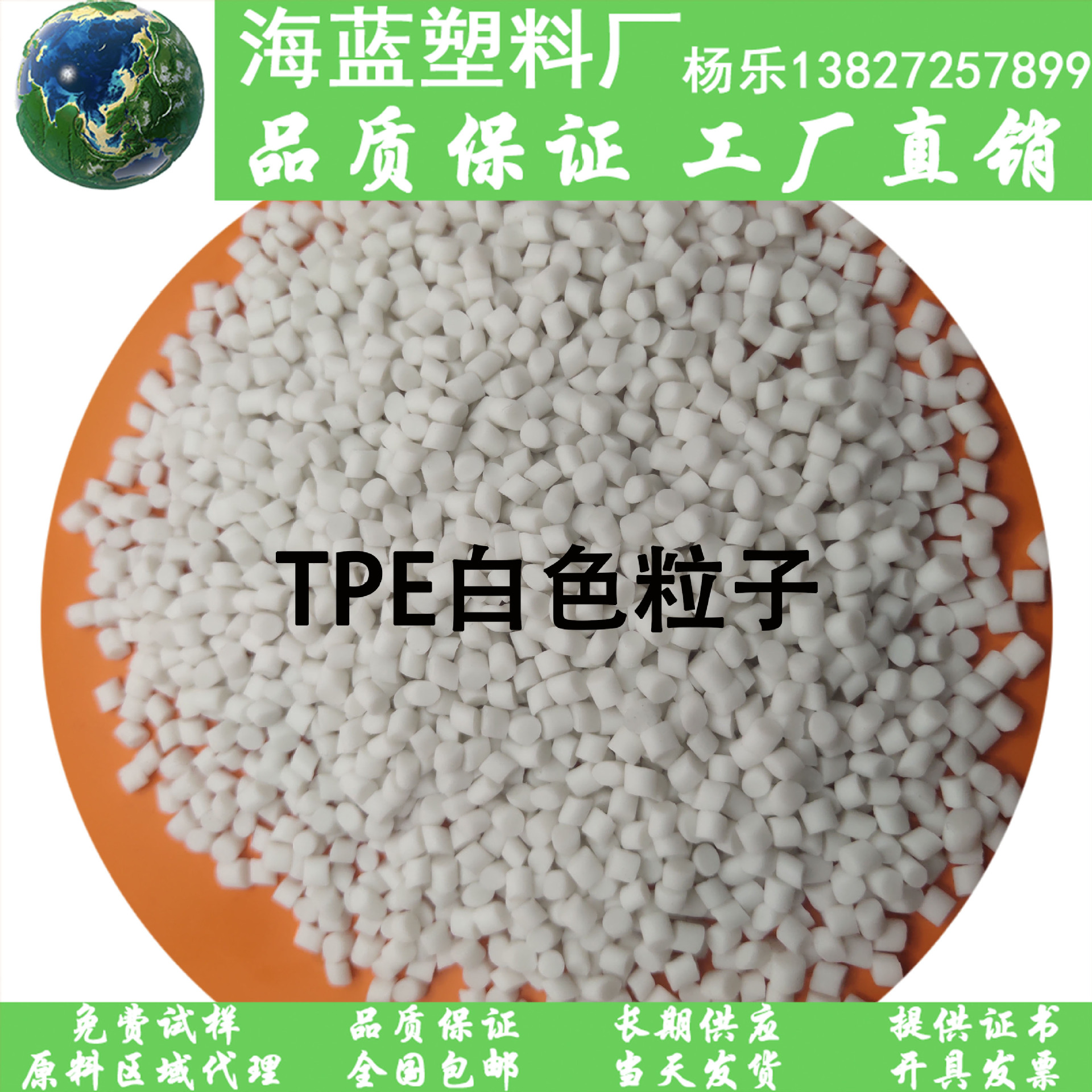 GRS认证 PCR-TPE本白色70度  挤出级 热塑性粒子 可再生 可追溯性