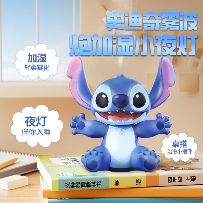 2026 Manufacturer's Private Model New Product Launch: Stitch Humidifier Night Light Gift Box Set with Gift Bag and Humidifying Spray Machine