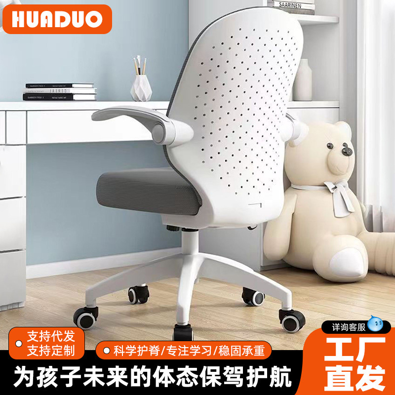 Children's Chair Wholesale Home Computer Chair Study Office Chair Adjustable Dormitory Correction Sitting Posture Student Writing Chair