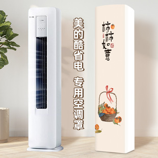 Front rear round air conditioning cover vertical Midea cool power saving static excellent wind special type dust-proof sunscreen all-inclusive cabinet cover